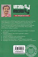 ഗുഡ് ടച്ച് ബാഡ് ടച്ച്