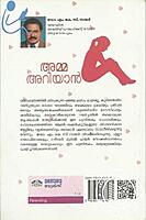 അമ്മ അറിയാ‌ന്‍