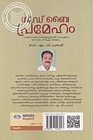 ഗുഡ്ബൈ പ്രമേഹം