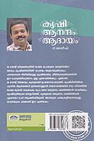 കൃഷി ആനന്ദം ആദായം