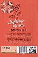 പള്ളിക്കൂടം കഥകള്‍