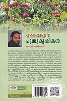 ഹരമാകുന്ന പുതുകൃഷികള്‍