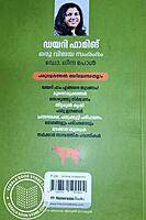 ഡയറി ഫാമിങ് ഒരു വിജയ സംരംഭം