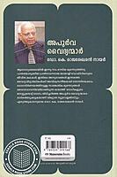 അപൂർവ വൈദ്യന്മാർ