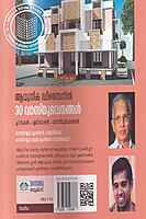 ആധുനിക ഡിസൈനില്‍ 30 വാസ്തു ഭവനങ്ങള്‍