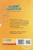 കുഞ്ഞു വളരുമ്പോള്‍