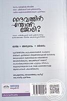 ദൈവത്തിന് എന്താണ് ജോലി