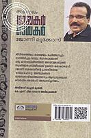 അഭിമുഖം നായകര്‍ ഗായകര്‍