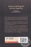 യോഗയിലൂടെ രോഗശമനം