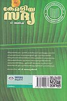 കേരളീയ സദ്യ