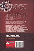 ഉല്‍പത്തി രഹസ്യം