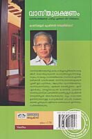 വാസ്തു ലക്ഷണം - വാസ്തു തത്ത്വങ്ങള്‍ പാലിച്ച് എങ്ങനെ വീട് നിര്‍മിക്കാം