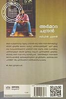 അര്‍മാദ ചന്ദ്രന്‍