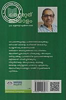 തെറ്റരുത് മലയാളം