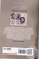 ഗുരുപ്രസാദം