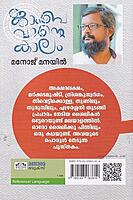 ജാംബവാന്റെ കാലം