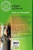 കാഴ്ചയുടെ സുവിശേഷം