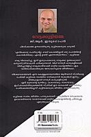 വേട്ടക്കുട്ടിയമ്മ - കേരളത്തിലെ ഏക വനിതാശിക്കാരിയുടെ ആത്മകഥ