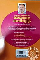 പി എസ് സി പരീക്ഷകളിലെ മലയാളവും സാഹിത്യവും പ്രഫ. ഡേവിസ് സേവ്യർ