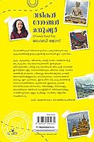 വഴികൾ ദേശങ്ങൾ മനുഷ്യർ