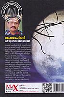 അക്ഷൗഹിണി