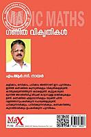 ഗണിത വികൃതികള്‍