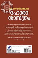 ശ്രീ വരാഹമിഹിരകൃതം ഹോരാശാസ്ത്രം