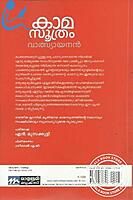 കാമസൂത്രം -മാതൃഭൂമി എഡിഷ‌ന്‍-