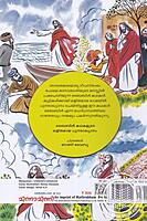 ബൈബിള്‍ കഥകള്‍ കുട്ടികള്‍ക്ക്