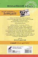 ഒരച്ഛന്‍ മകള്‍ക്കയച്ച കത്തുകള്‍