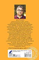 അത്രമേൽ അപൂർണ്ണം