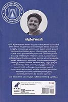 വർത്തമാനപുസ്തകം