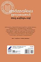 ഓർമ്മയിലെ ഋതുഭേദങ്ങൾ