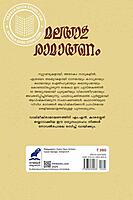മലയാള രാമായണം