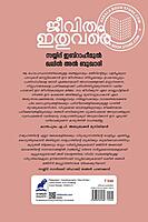 ജീവിതം ഇതുവരെ