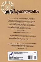 വാസിഷ്ടമരാമായണം