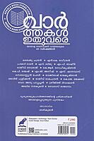 വാർത്തകൾ ഇതുവരെ