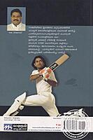 ക്യാപ്റ്റന്‍ -മഹേന്ദ്ര സിങ് ധോനി ക്രിക്കറ്റും ജീവിതവും