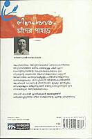 നിലാപര്‍വതം