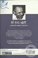 പത്രാധിപരുടെ വ്യസനം