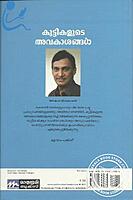 കുട്ടികളുടെ അവശങ്ങള്‍ - മൂന്നാം പതിപ്പ്