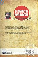 ഭ്രമണദേവത