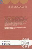 ജീവിതക്കാഴ്ചകള്‍