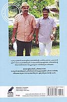 ഞാൻ പ്രകാശൻ