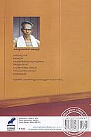 ഐതിഹ്യമാല കാളിദാസനും കുഞ്ചന്‍ നമ്പ്യാരും മറ്റുകഥകളും