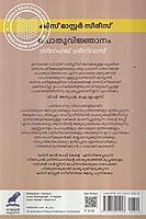 മാതൃഭൂമി ക്വിസ് മാസ്റ്റർ പൊതുവിജ്ഞാനം