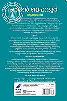 ഞാൻ ബഹദൂർ