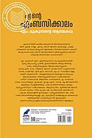 എൻ്റെ എംബസിക്കാലം