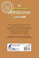 നമാമി മനസാ ശിരസാ 1 and 2