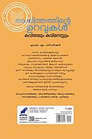 അക്കിത്തത്തിൻ്റെ ഉറവുകൾ